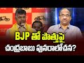 Prof K Nageshwar's Take: Is Chandrababu rethinking on BJP?