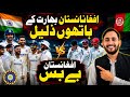 Afghanistan Bharat Ke Hathon Zaleel | Afghanistan Bebas | India vs Afghanistan Test Match Highlights