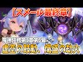 【決着】スメール編クライマックス!「散兵」スカラマシュとの激闘!魔神任務第3章第5幕やります!【原神Live】
