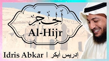 🕌 سورة الحجر إدريس أبكر || Sura Al-Hijr Idris Abkar 🕌