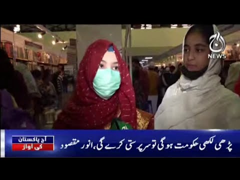Karachi Main Ilm Ka Khazana | Aaj Pakistan Ki Awaz | 02 Jan 2022 | Aaj News