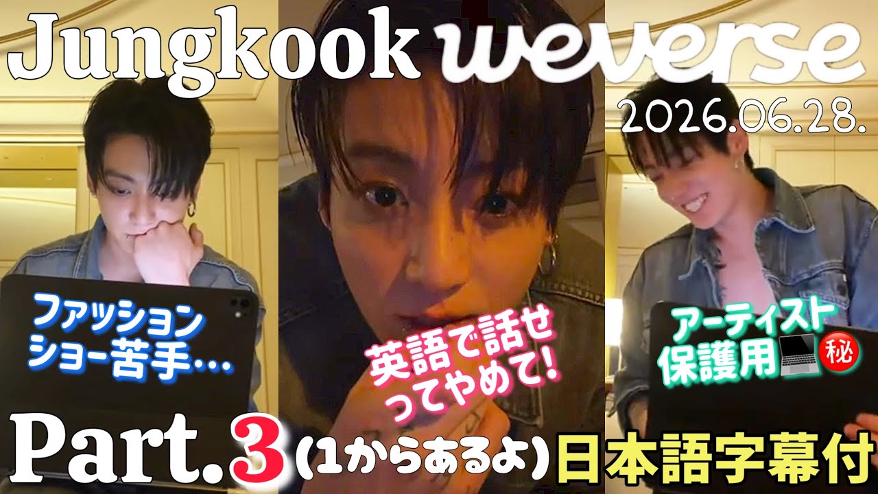BTS ENG SUB] 06/28/2026 Jungkook Weverse Live Part.3 - YouTube