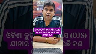 OJS..ଯାହାର ୩ ବର୍ଷ ନହେଇଛି କଣ କରିବେ ???#ojs #judicialexam #osssc #ossc #ssc #ytshorts