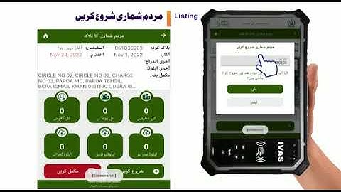 digital Census tab ko Kesy chalaye ? how to operate tab for census l tab chalate wakt konse issue?