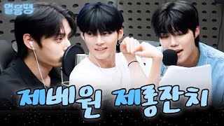 Download Lagu 제로즈들만을 위한 제로베이스원(ZEROBASEONE)의 제롱잔치🎉| KBS 방송 MP3 Download Lagu 제로즈들만을 위한 제로베이스원(ZEROBASEONE)의 제롱잔치🎉| KBS 방송 MP3