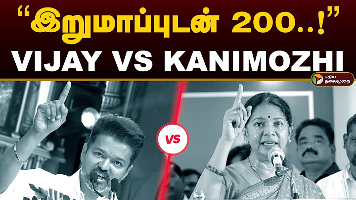 "இறுமாப்புடன் 200..!" Vijay VS Kanimozhi | Vijay speech in Ambedkar book release | TVK VS DMK | PTD