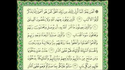 أجمل تلاوة عبدالعزيز الزهراني سورة الرعد كاملة Abdel Aziz Al Zahrani