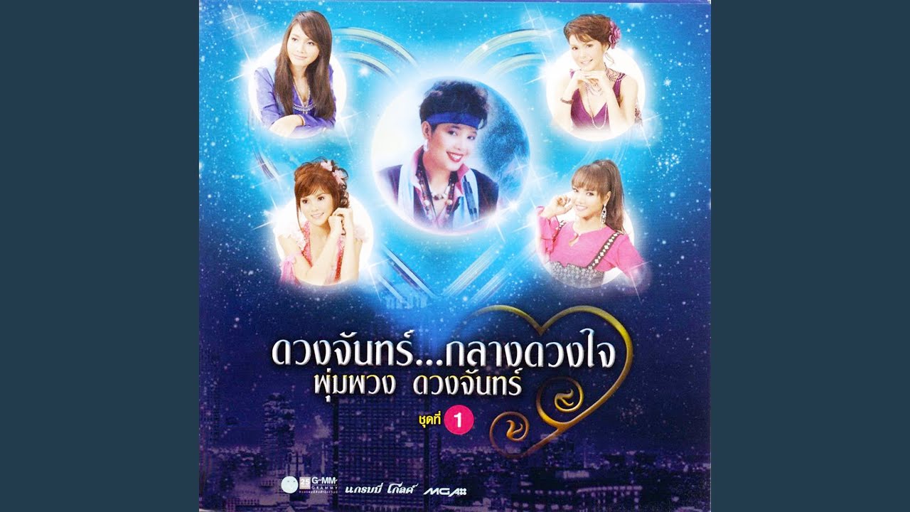 คิดถึงบ้างเน้อ