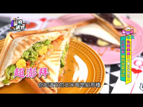 【星奇網食】#58-1 / 口味千變萬化 好評熱壓吐司【中永和私藏美食! 不藏私告訴你】