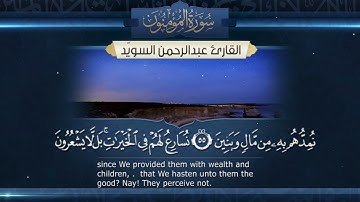 سورة المؤمنون || القارئ عبدالرحمن السويّد ١٤٤٤هـ Surah al-Mu'minun _ Abdulrahman alswaiyd
