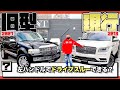 【アメ車】新旧ナビゲーター比較＆試乗！左ハンドルSUVでドライブスルーはできるのか検証！マクドナルドの神対応！【リンカーン】