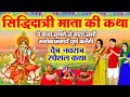            maha navami ki katha  navratri ki katha