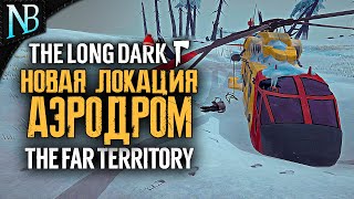 НОВАЯ ЛОКАЦИЯ - БРОШЕННЫЙ АЭРОДРОМ! ПЛАТНОЕ ОБНОВЛЕНИЕ THE FAR TERRITORY! ➤ The Long Dark