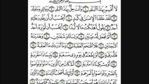 سورة البلد للشيخ محمود خليل القارئ