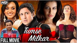 Tumse Milkar Full Hindi Movie | तुमसे मिलकर | Rajpal Yadav, Parvin Dabbas, Payal Rohatgi, Shwetha M