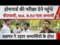 UP Home Guard Exam 2026 : बीएससी, MA. B.Ed पास अभ्यर्थियों ने दी होमगार्ड परीक्षा, क्या बोले ?