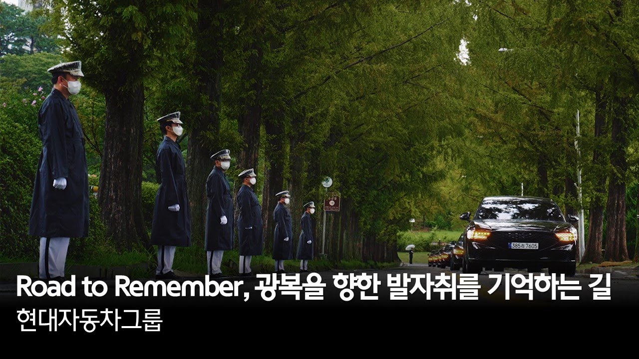 Road to Remember, 광복을 향한 발자취를 기억하는 길 | 현대자동차그룹
