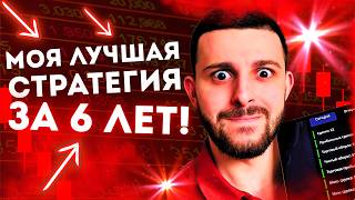 СТРАТЕГИЯ НА 1 МИНУТУ - Бинарные Опционы! Трейдинг на Pocket Option 2026