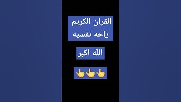 الثدقران الكريم #explore #ارح_قلبك #لايك #اكسبلور #تيك_توك #دويتو #ترند #anime #راحة_نفسية
