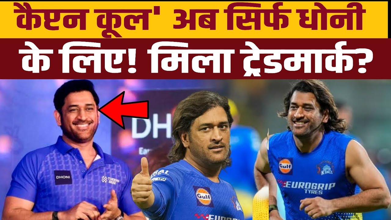 MS Dhoni's "Captain Cool" Is NOW His! The Legal Battle won?