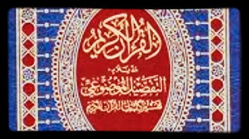 القرآن الكريم أيات بينات من سورة يوسف