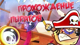 ПИРАТЫ! ПРОХОЖДЕНИЕ БОССА 2019! ВОРМИКС!