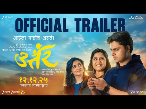 Uttar | Official Trailer |Renuka Shahane |Abhinay Berde |Hruta Durgule | Kshitij Patwardhan | 12 Dec