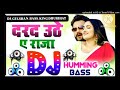 Sound check☑Darad Uthe Ae Dada (Remix) | Bhojpuri Emotional Song | Full Bass
