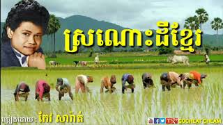 4បទពិរោះៗ លោកតាស៊ិនស៊ីសាមុតនិងកែវសារ៉ាត់