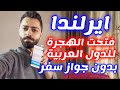 الهجرة الى ايرلندا بدون جواز سفر بطريقة سهلة جدا الهجرة الى ايرلندا بدون جواز سفر بطريقة سهلة جدا