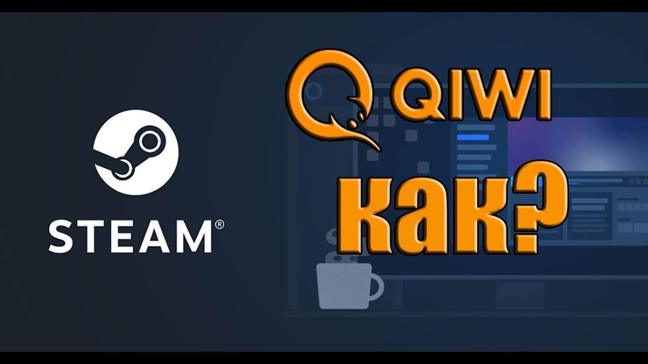 Steam киви