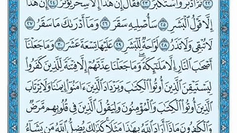 سورة المدثر مكتوبة - رعد الكردي
