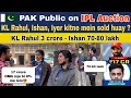Ishan kishan or KL rahul kitne mein sold huay? || Pakistan Public reaction on Ipl auction 2022