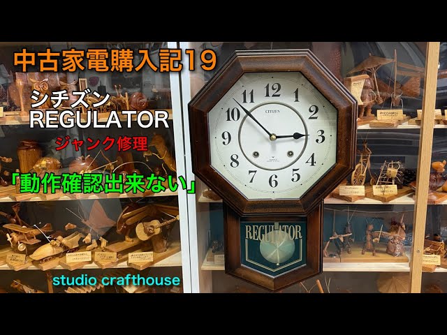 Citizen Showa Retro Style Wall Clock Junk Repair Used Home