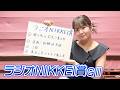 【ラジオNIKKEI賞】冨田有紀アナのチョイ足しキーワード『勝ち馬は前走3着以内、苦戦！距離延長組、1枠』