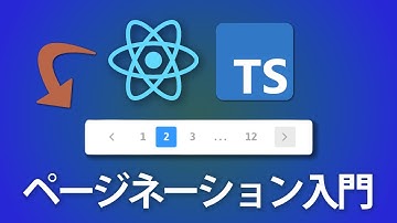 ReactとTypescriptでページネーションを実装してみよう【react-paginateを利用】