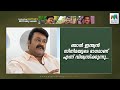 ഇന്ത്യൻ സിനിമയുടെ ഭാഗമാണ് ഞാൻ എന്ന് വിശ്വസിക്കുന്നു.... | Mohanlal | Mazhavil Manorama