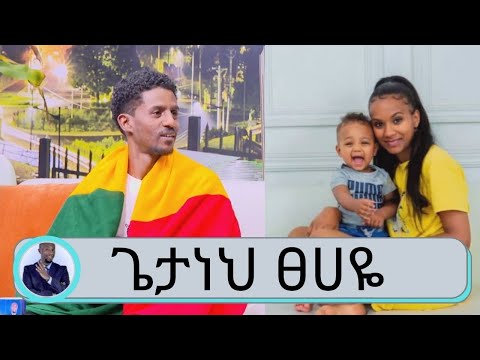 ቪዲዮ: አባቴ ፣ ልዑል እና ባለቤቴ