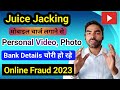 Mobile चार्ज से Video, Photo, Bank Details चोरी हो रहे। Juice Jacking, Data चोरी का नया तरीका 2023