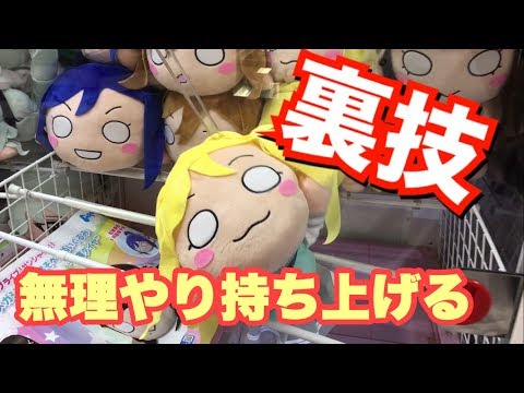 どんなにアームが弱くても持ち上がる裏技やってみたw 【UFOキャッチャー】