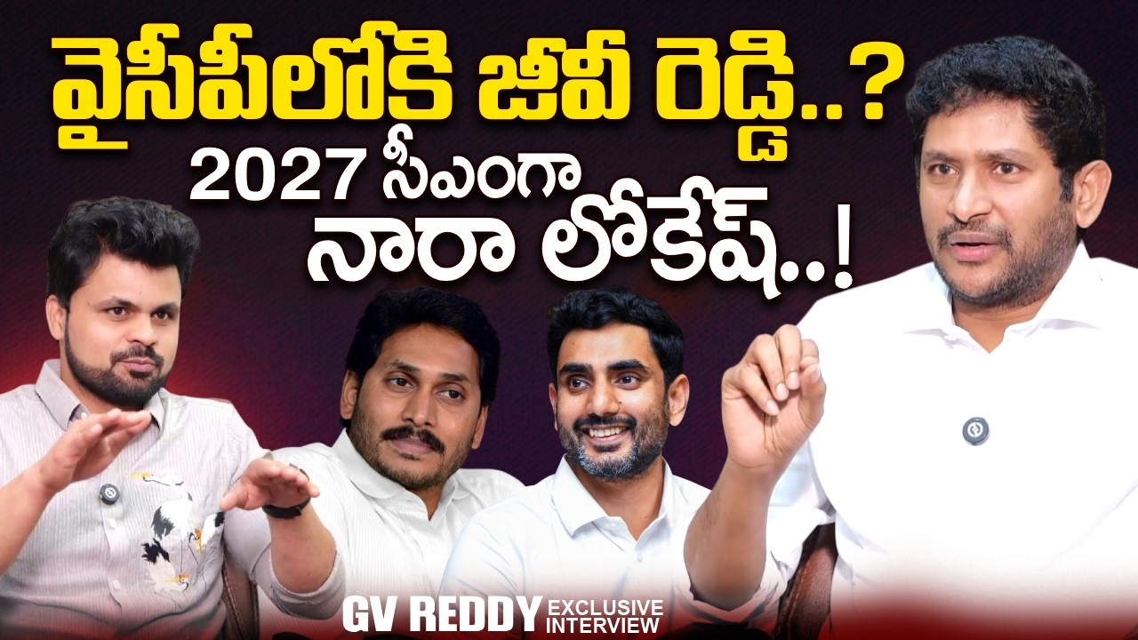 Former AP State Fibernet Limited Chairman GV Reddy about YS Jagan | YSRCP  | SumanTV Roshan