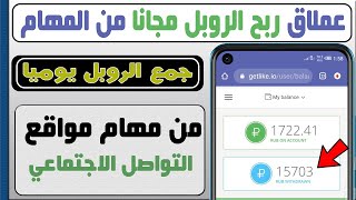 شرح موقع getlike عملاق ربح الروبل الروسي من المتابعات واللايكات - افضل موقع للربح من الانترنت 2023