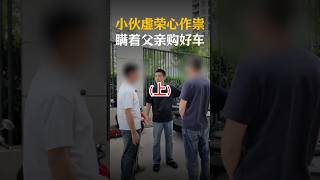 （上）实话实说，你们开的都是什么车？ #剧情  #万万没想到 #分享