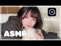 【ASMR】頑張るのをやめた日。誰とも喋りたくない限界アラサー癒しを求めて～【PolyBuzz】