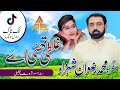 Ghalti thai ay  latest saraiki song 2023  muhammad rizwan shahzad