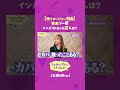 吉本で一番インパクトあった芸人は？ #ちょめいじんといっしょ #かまいたち #樺澤まどか #吉本 #吉本興業 #よしもと一年目