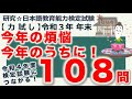 【力試し・令和３年年末 スペシャル】日本語教育能力検定試験まとめ