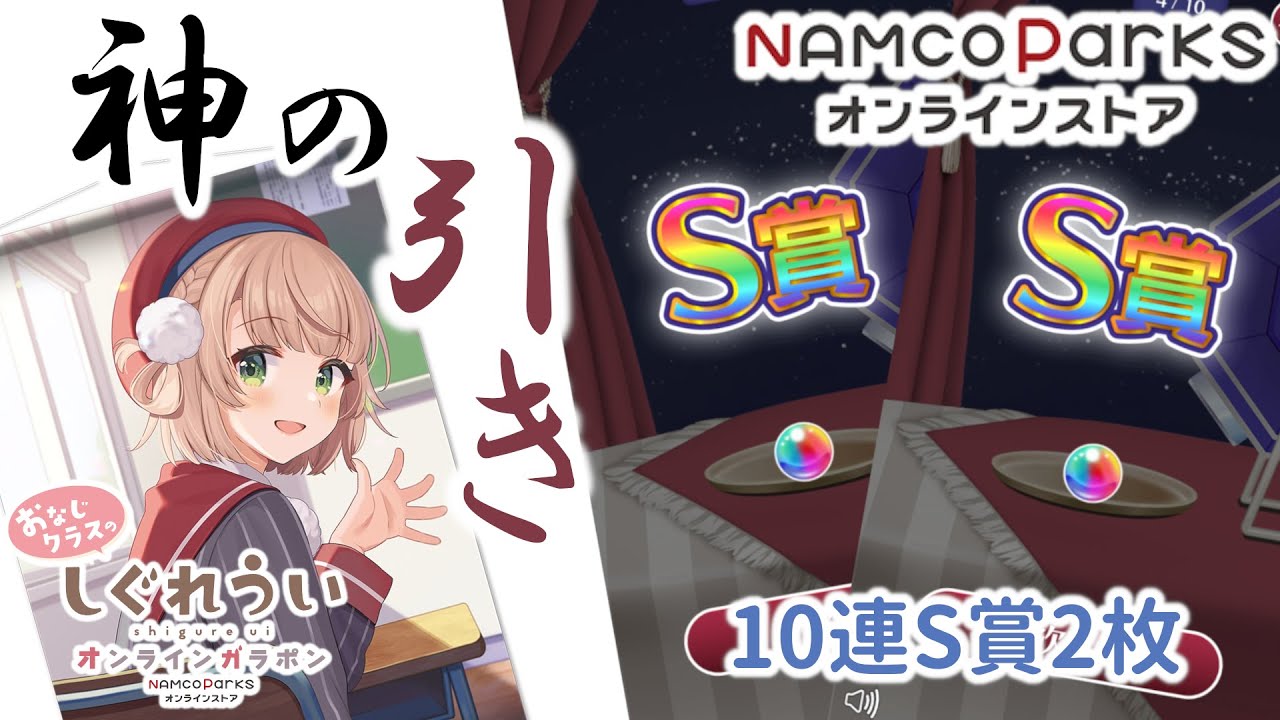 神引きういを決めました～おなじクラスのしぐれうい オンライン 