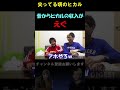 【親友にバラされる】昔からヒカルの収入がエグイ #shorts