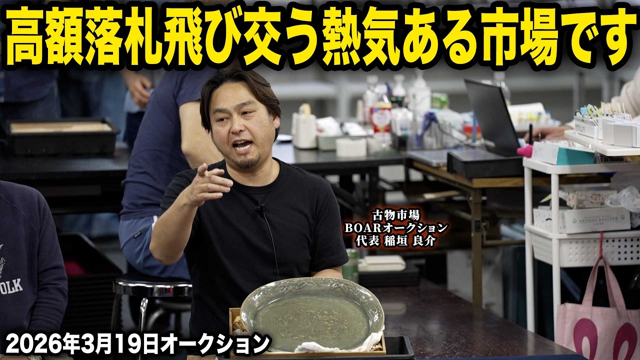古物骨董市場】2026年もたくさんの骨董品が集まっております！新横浜